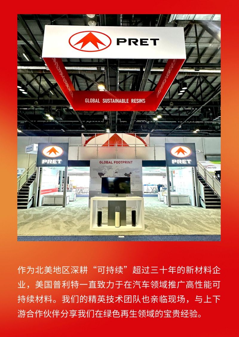普利特參加美國(guó)NPE橡塑展，共話(huà)綠色未來(lái)