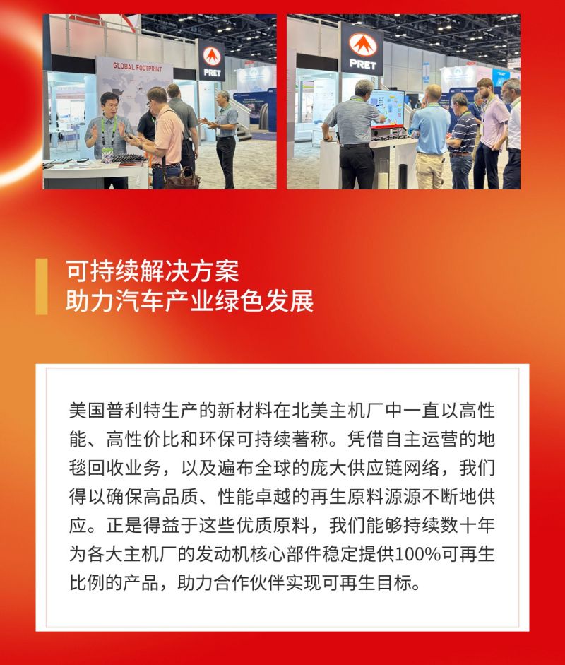 普利特參加美國(guó)NPE橡塑展，共話(huà)綠色未來(lái)
